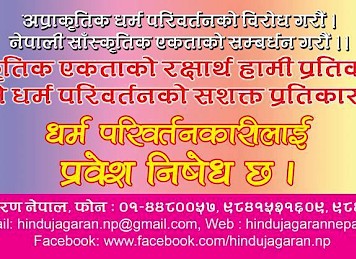 हिन्दु जागरण नेपालको गतिविधिहरु