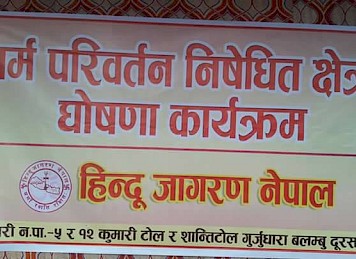 हिन्दु जागरण नेपालको गतिविधिहरु
