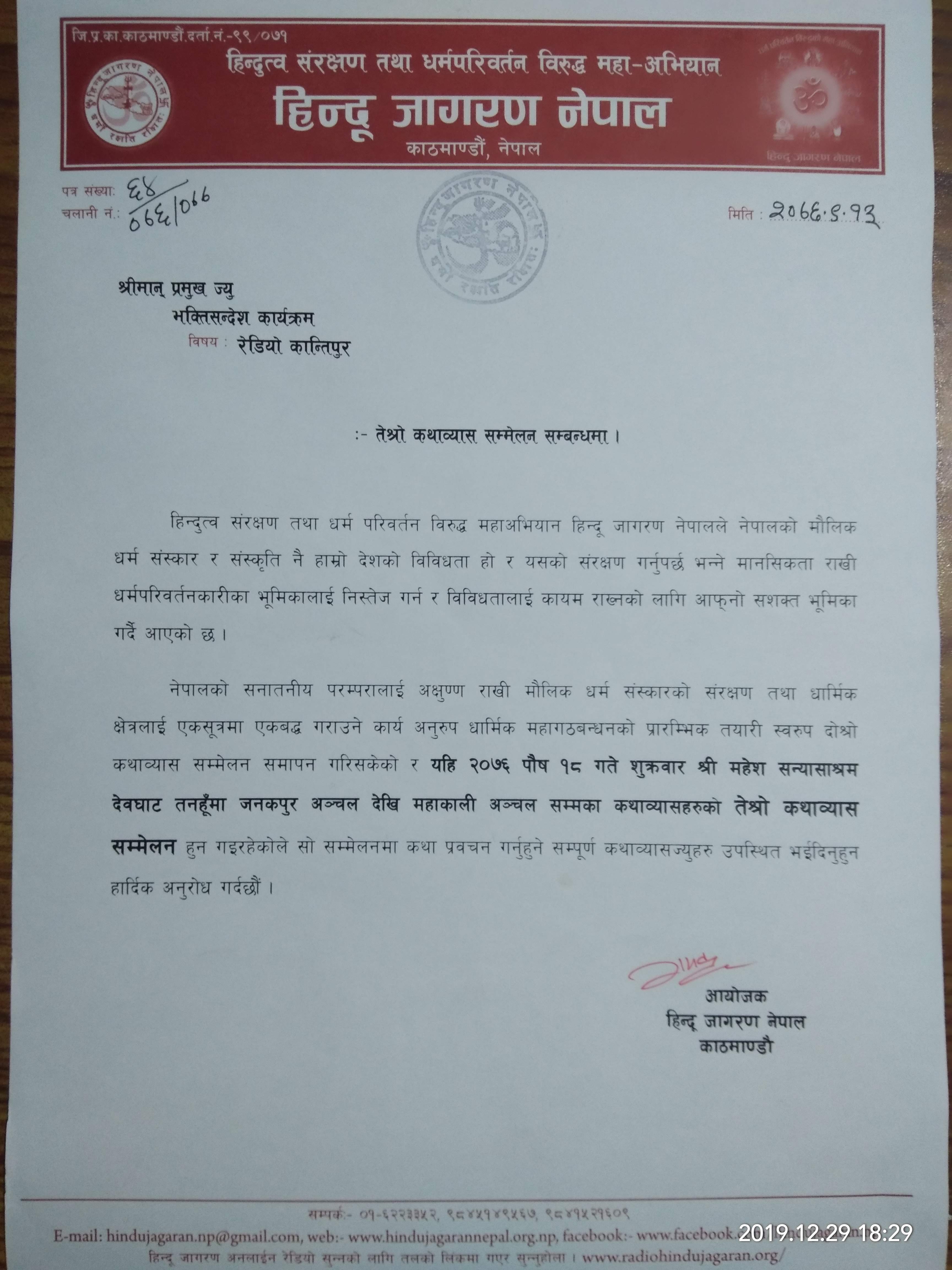 Memorandums of Hindu Jagaran Nepal .