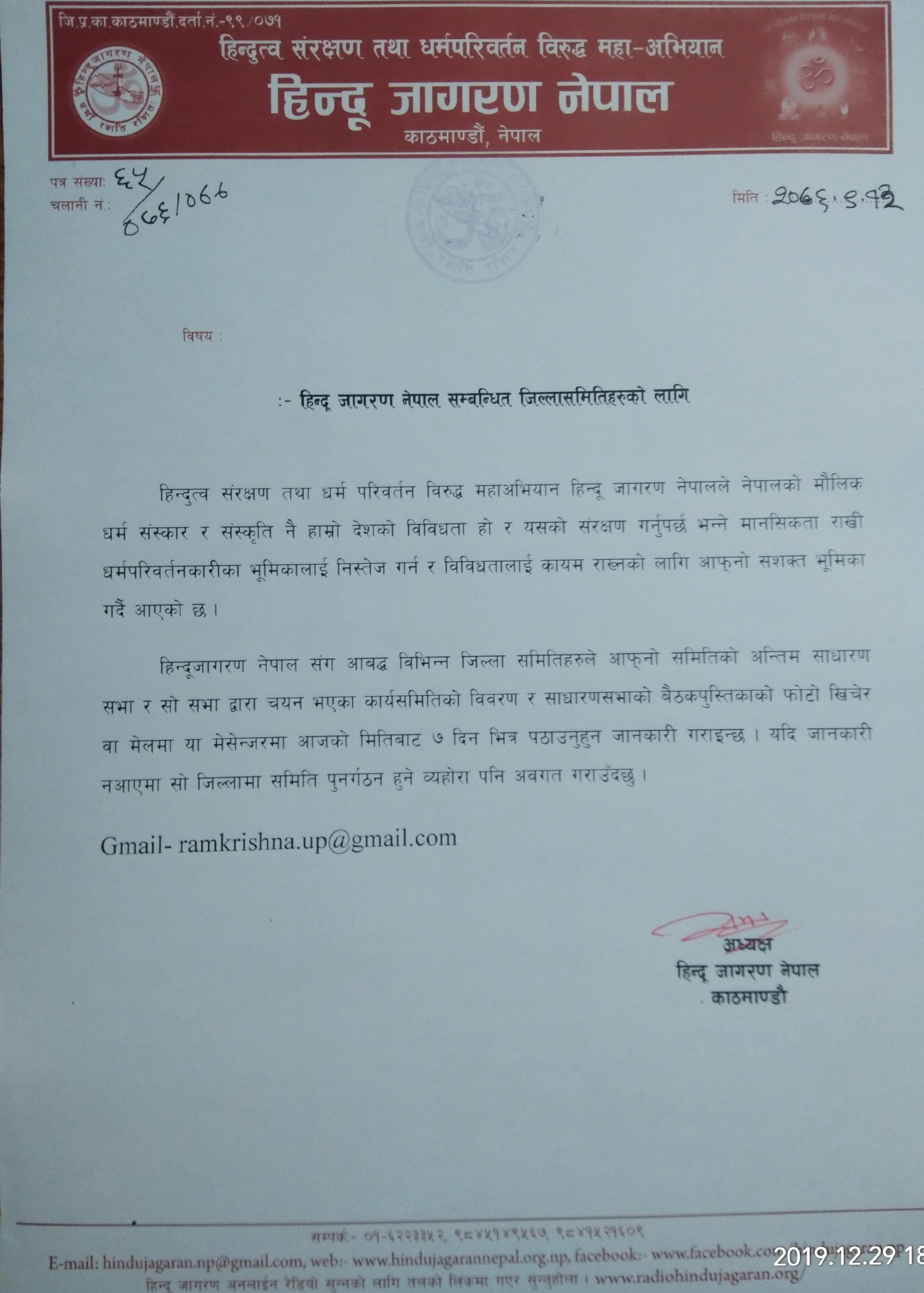 Memorandums of Hindu Jagaran Nepal .