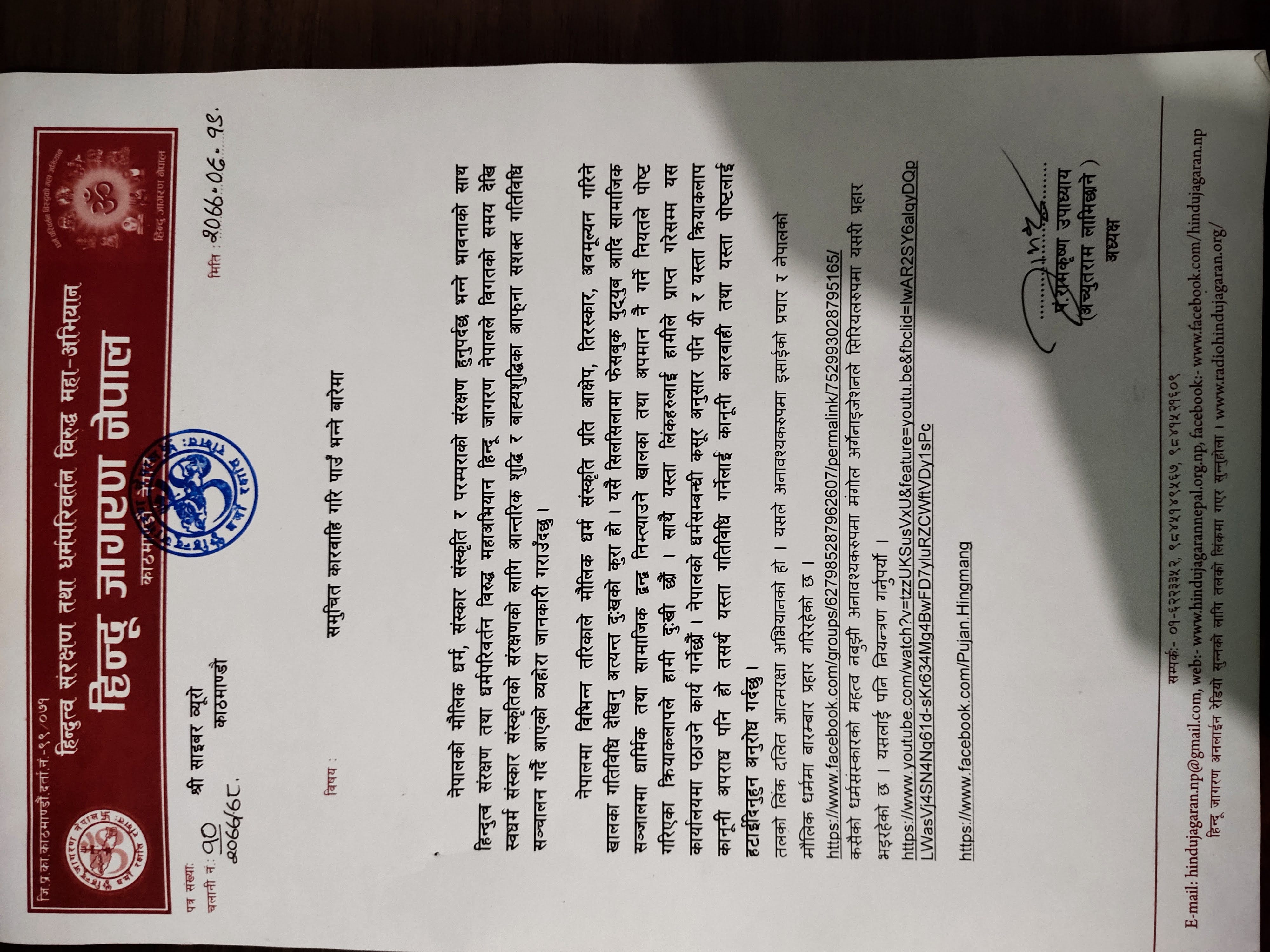 Memorandums of Hindu Jagaran Nepal .