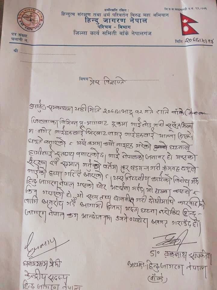 Memorandums of Hindu Jagaran Nepal .