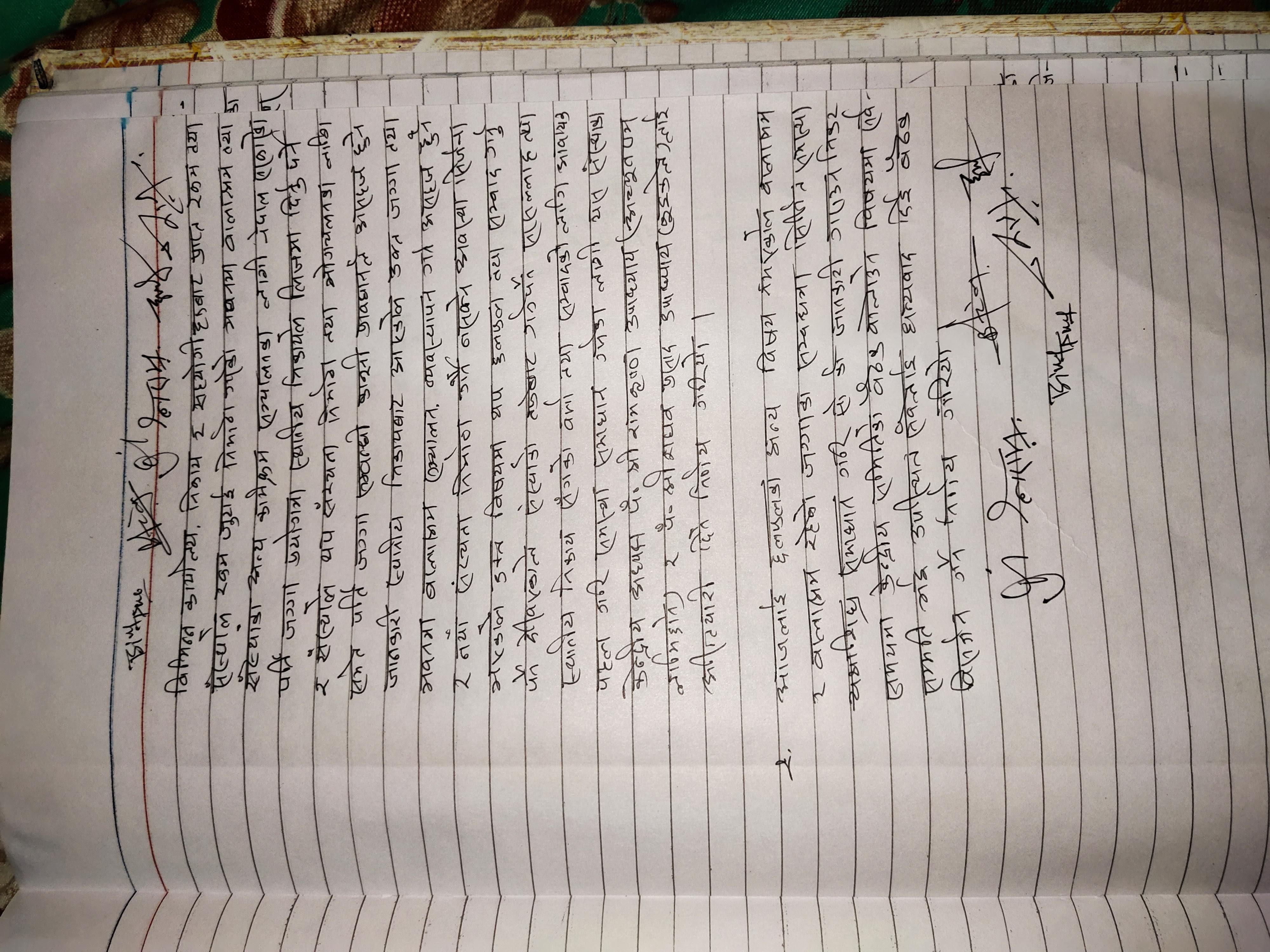 Memorandums of Hindu Jagaran Nepal .