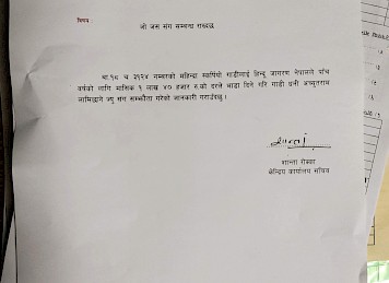 हिन्दु जागरण नेपालका ज्ञापन पत्रहरु