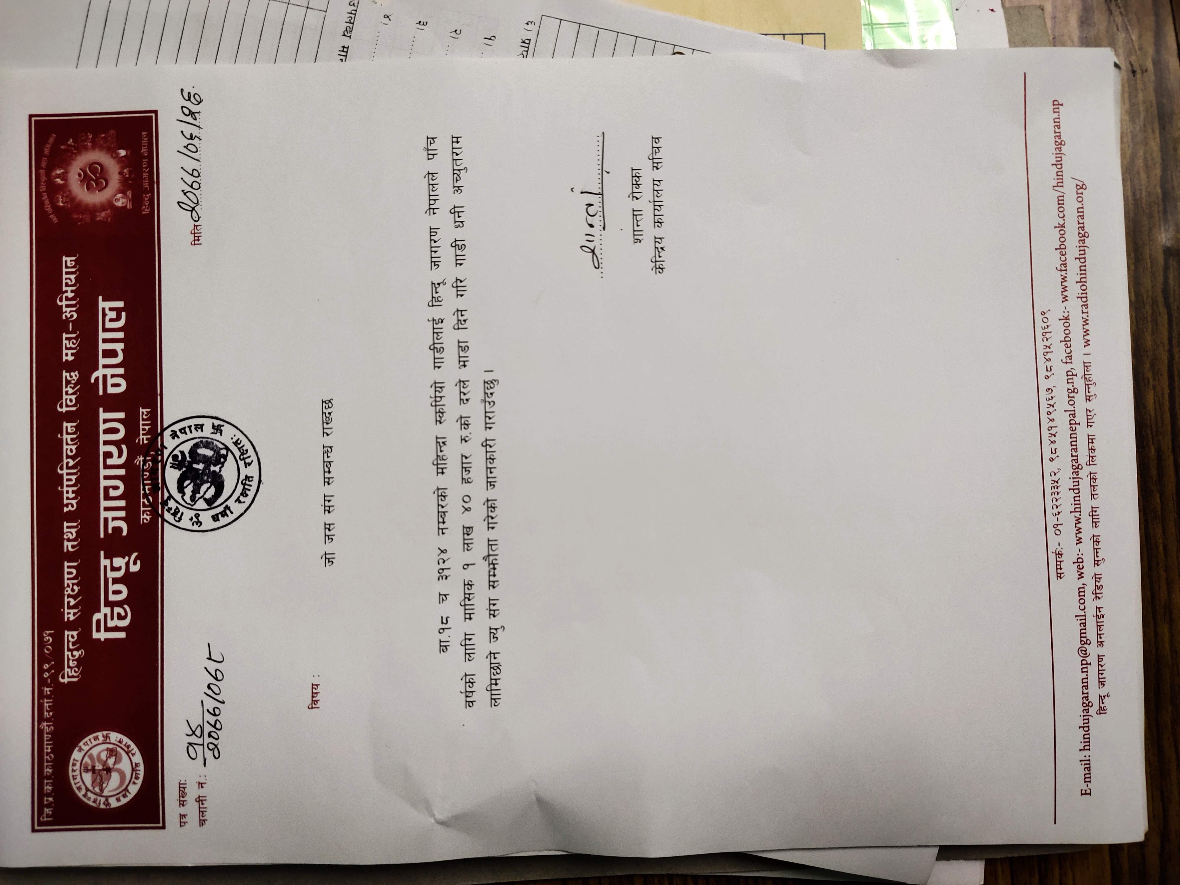 Memorandums of Hindu Jagaran Nepal .