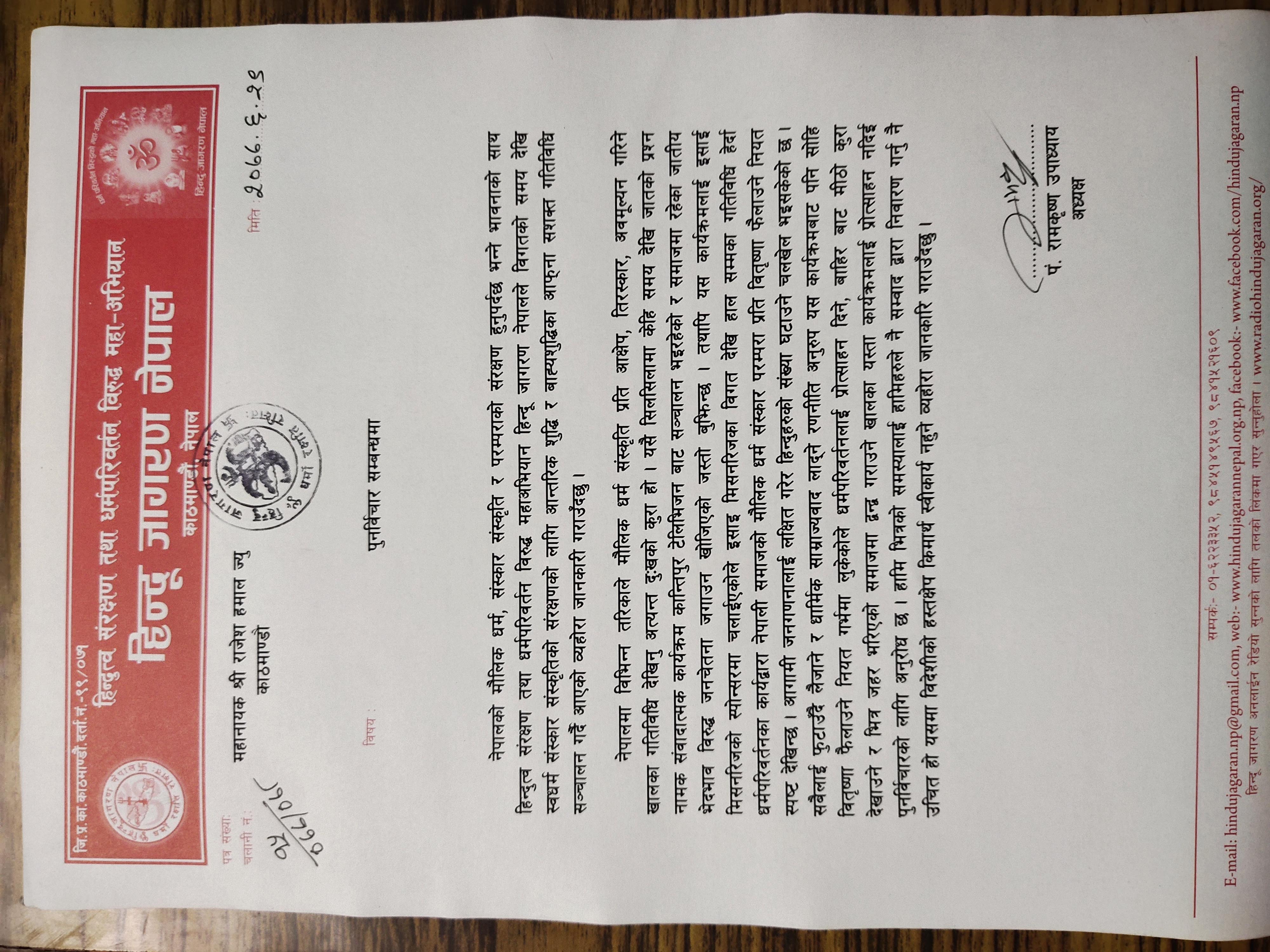 Memorandums of Hindu Jagaran Nepal .