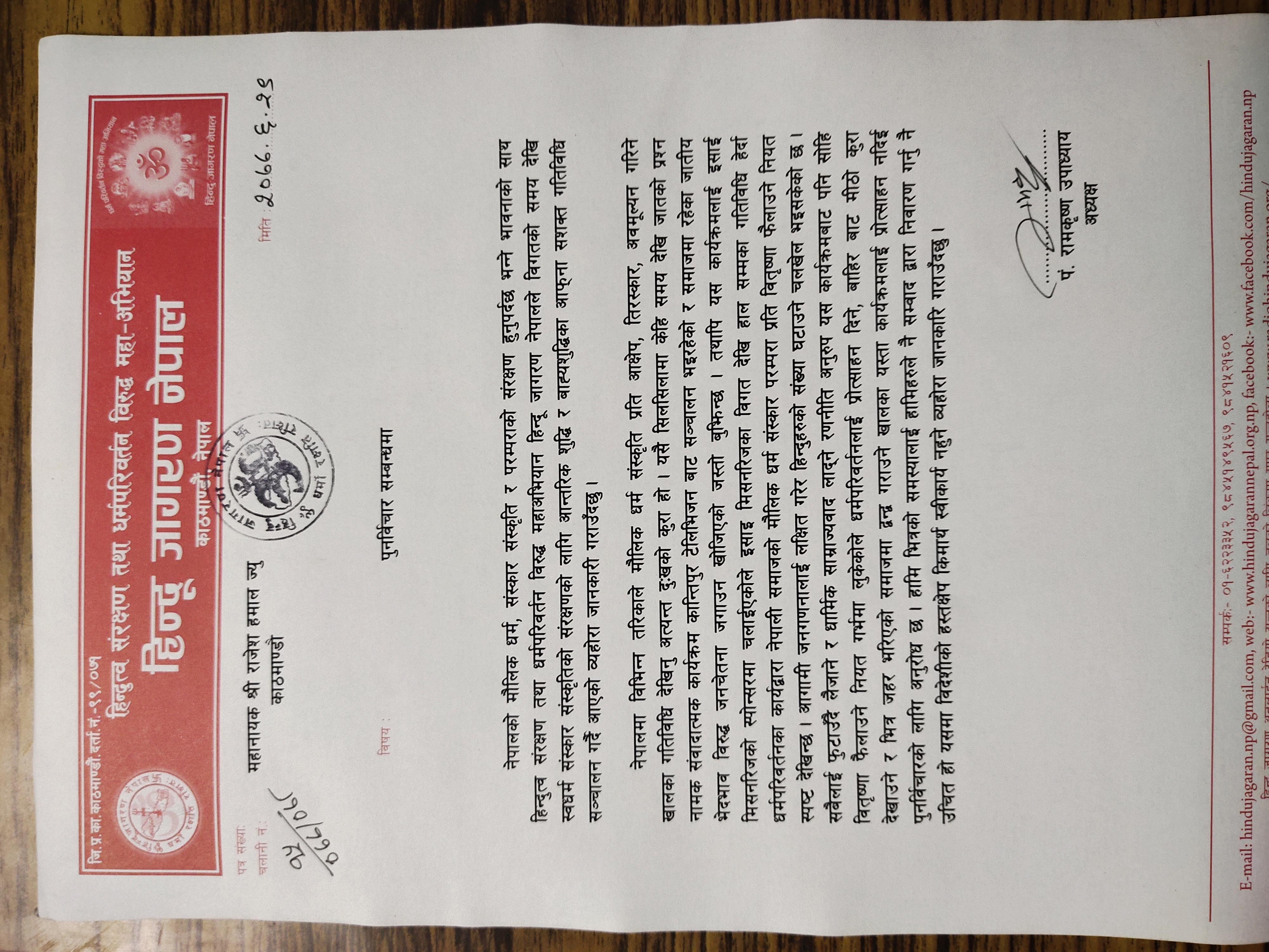 Memorandums of Hindu Jagaran Nepal .