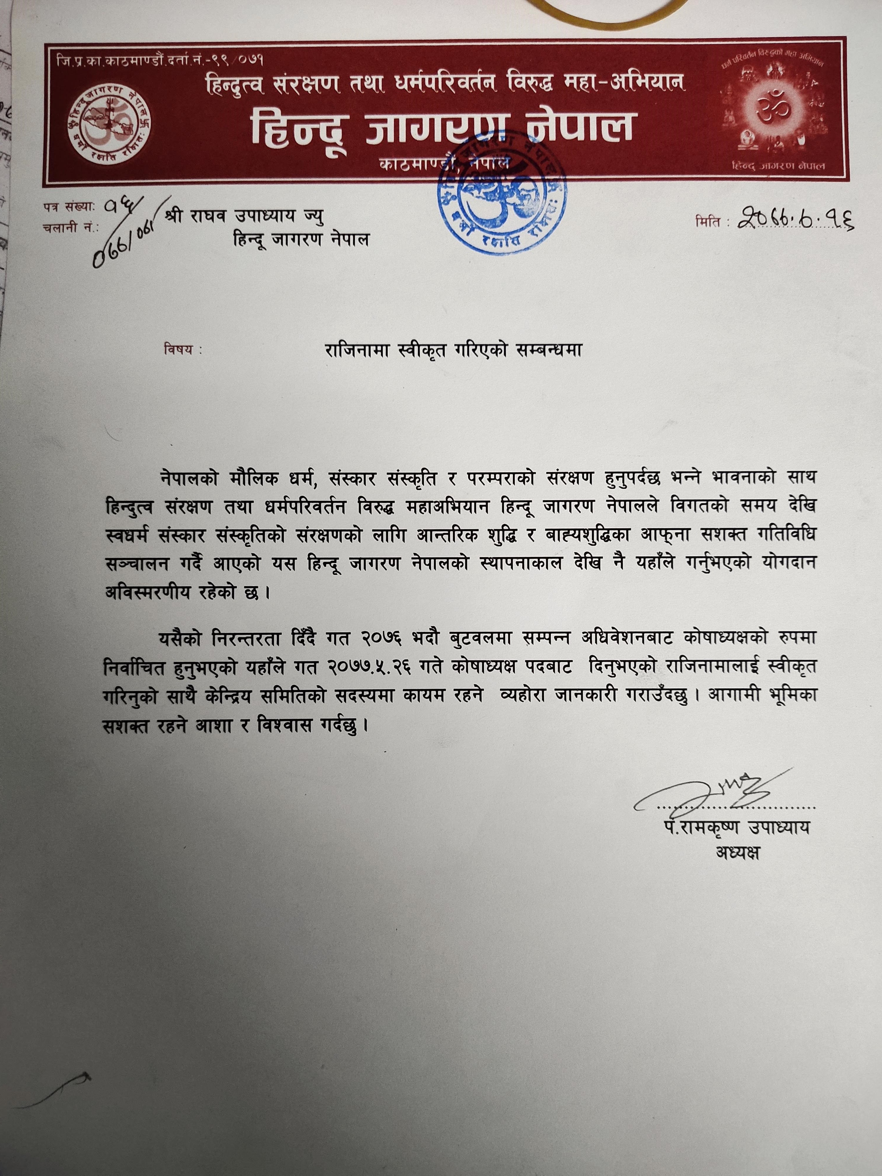 Memorandums of Hindu Jagaran Nepal .