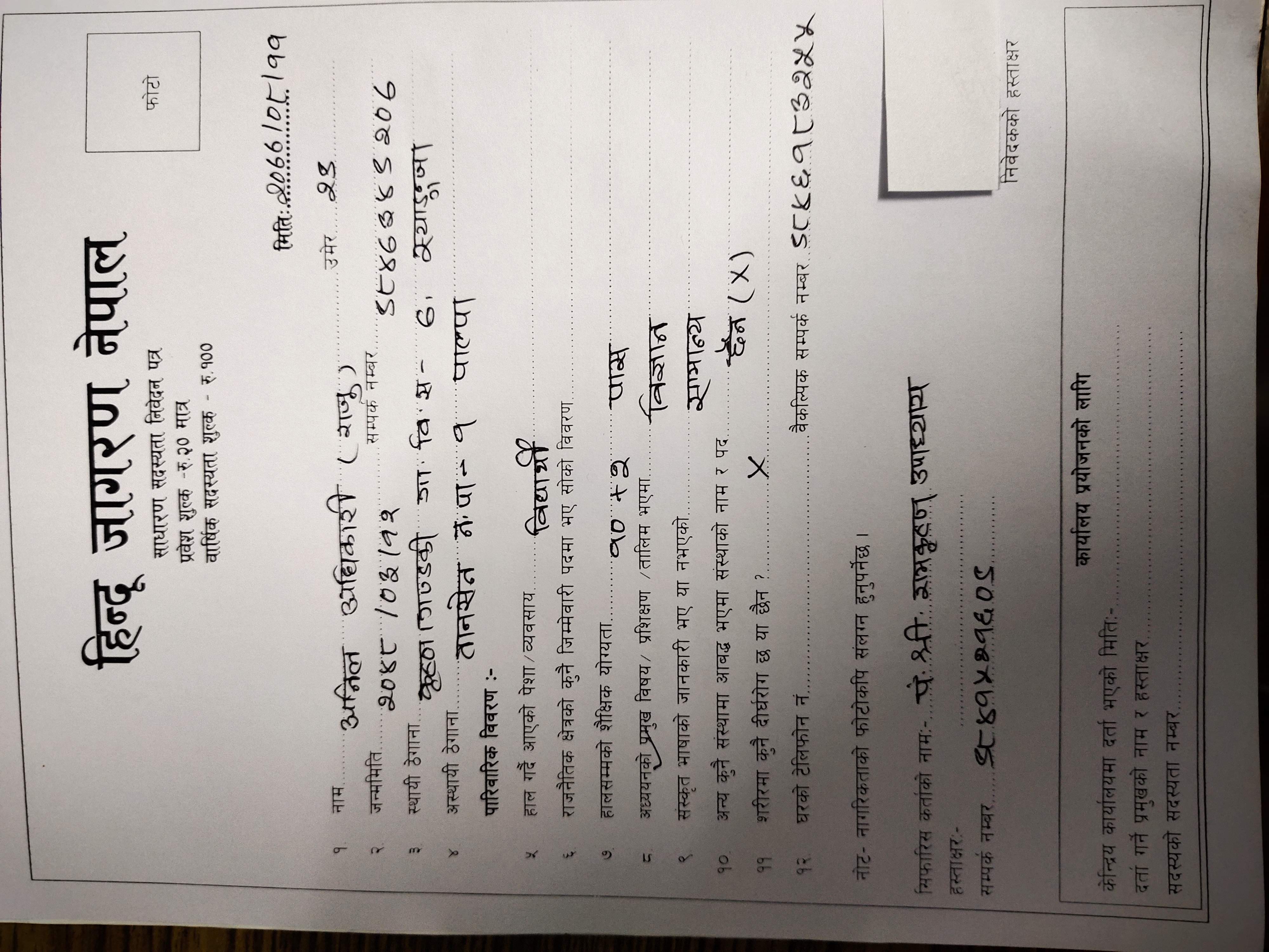 Memorandums of Hindu Jagaran Nepal .