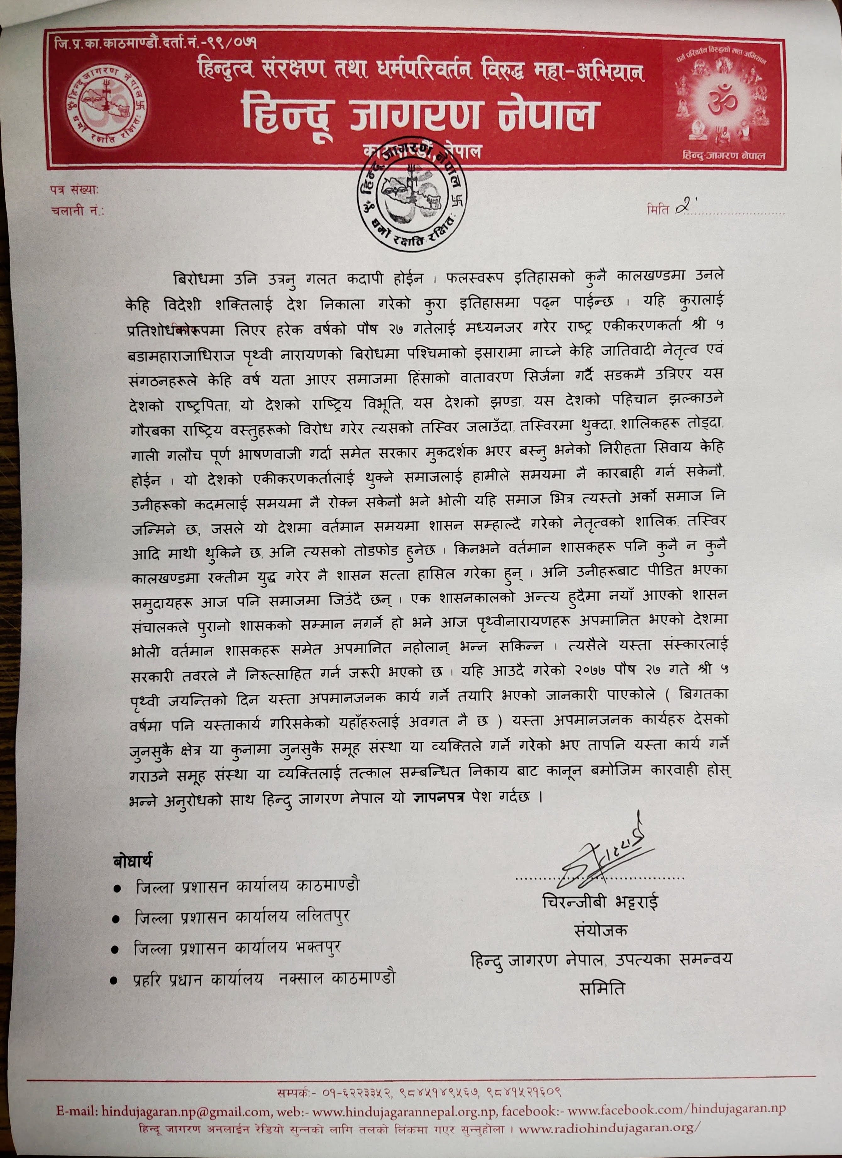 Memorandums of Hindu Jagaran Nepal .