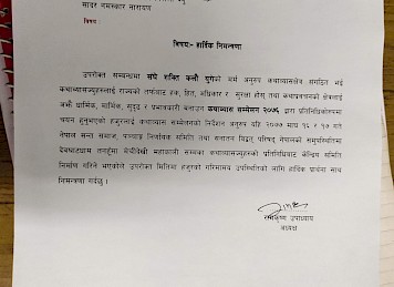 हिन्दु जागरण नेपालका ज्ञापन पत्रहरु