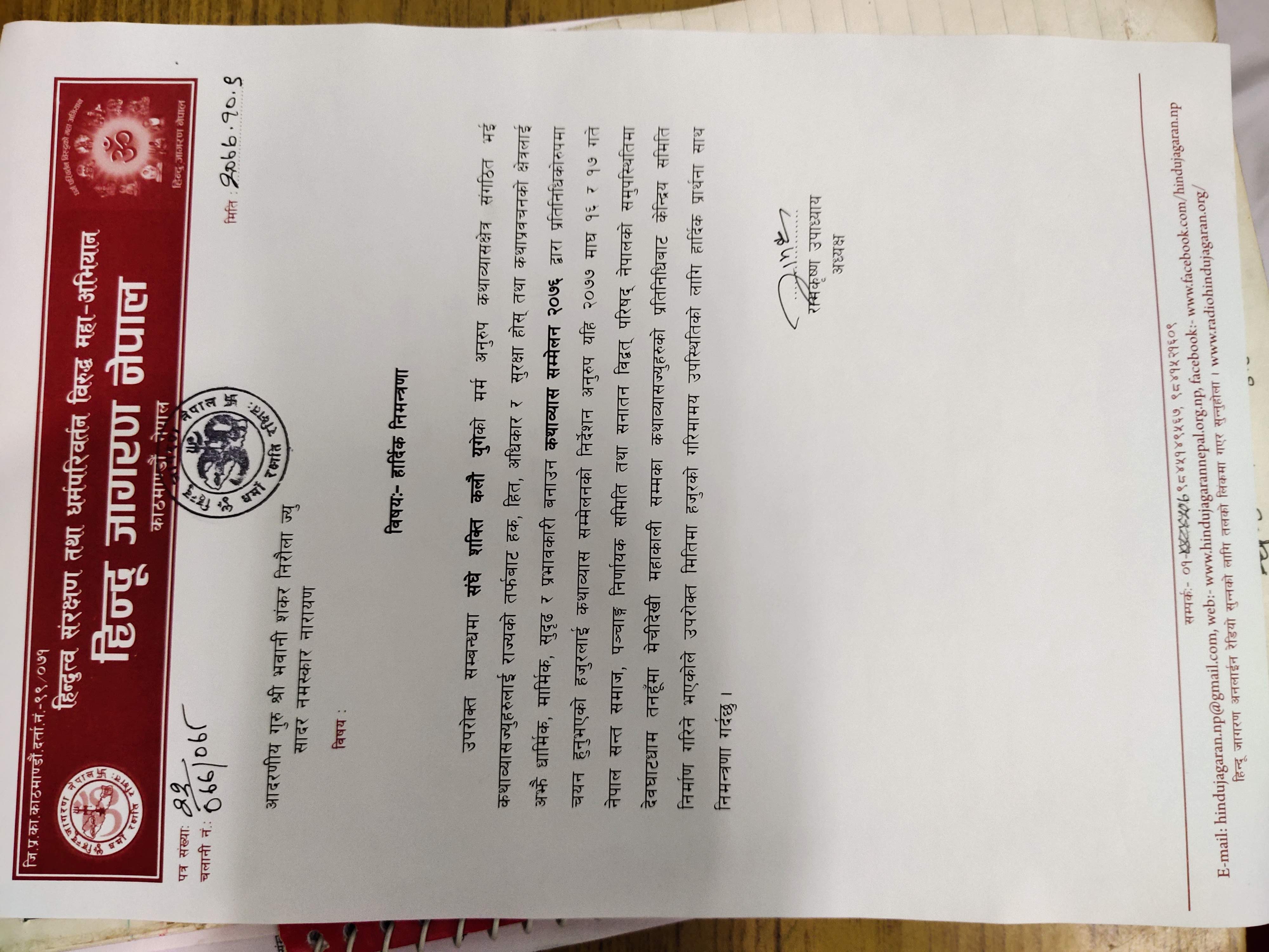 Memorandums of Hindu Jagaran Nepal .