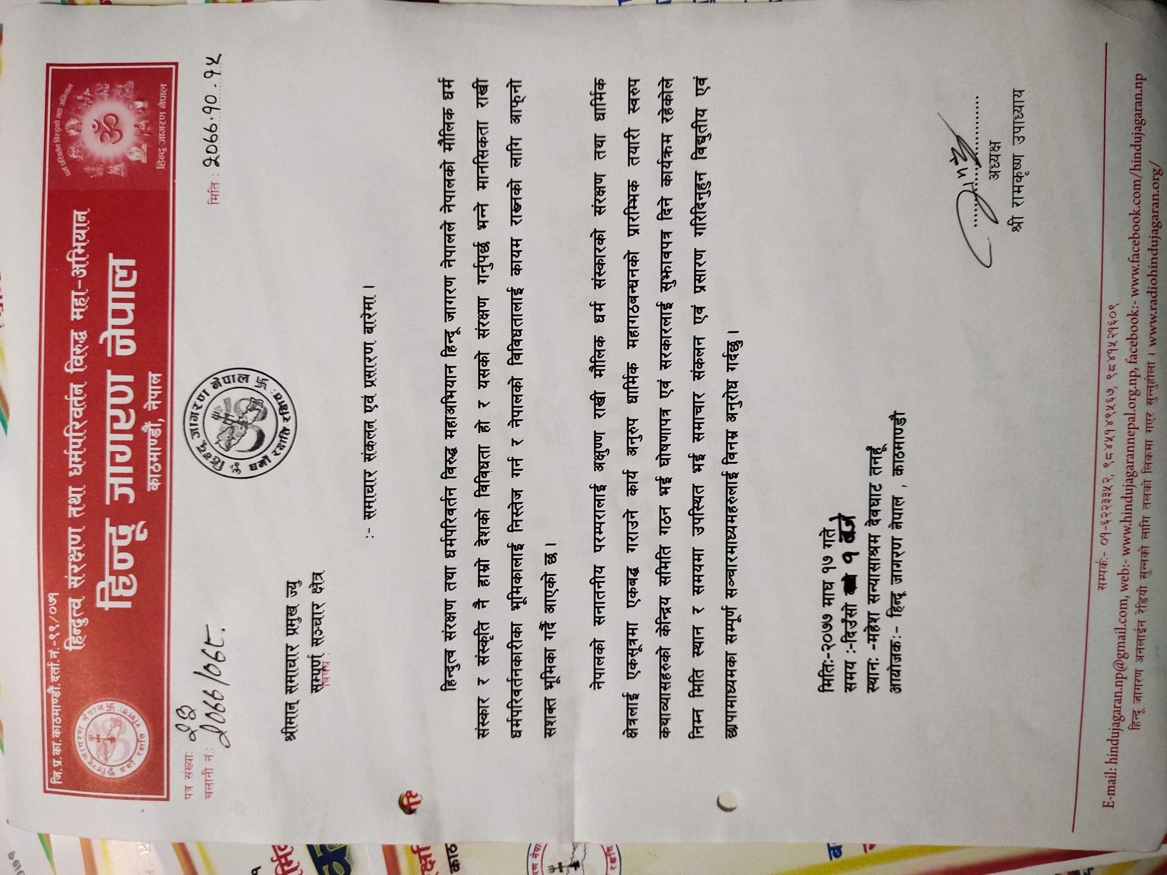 Memorandums of Hindu Jagaran Nepal .