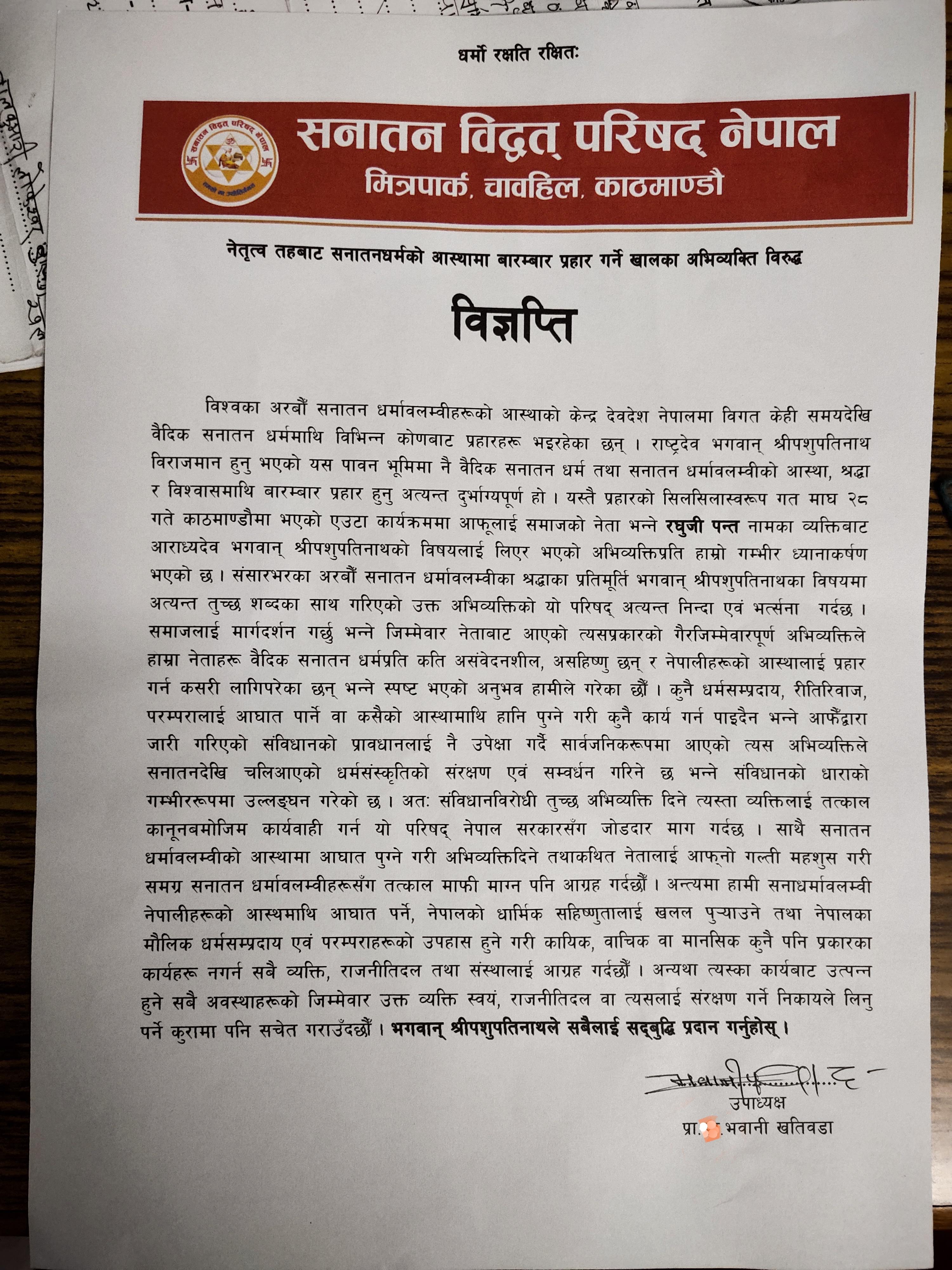 Memorandums of Hindu Jagaran Nepal .