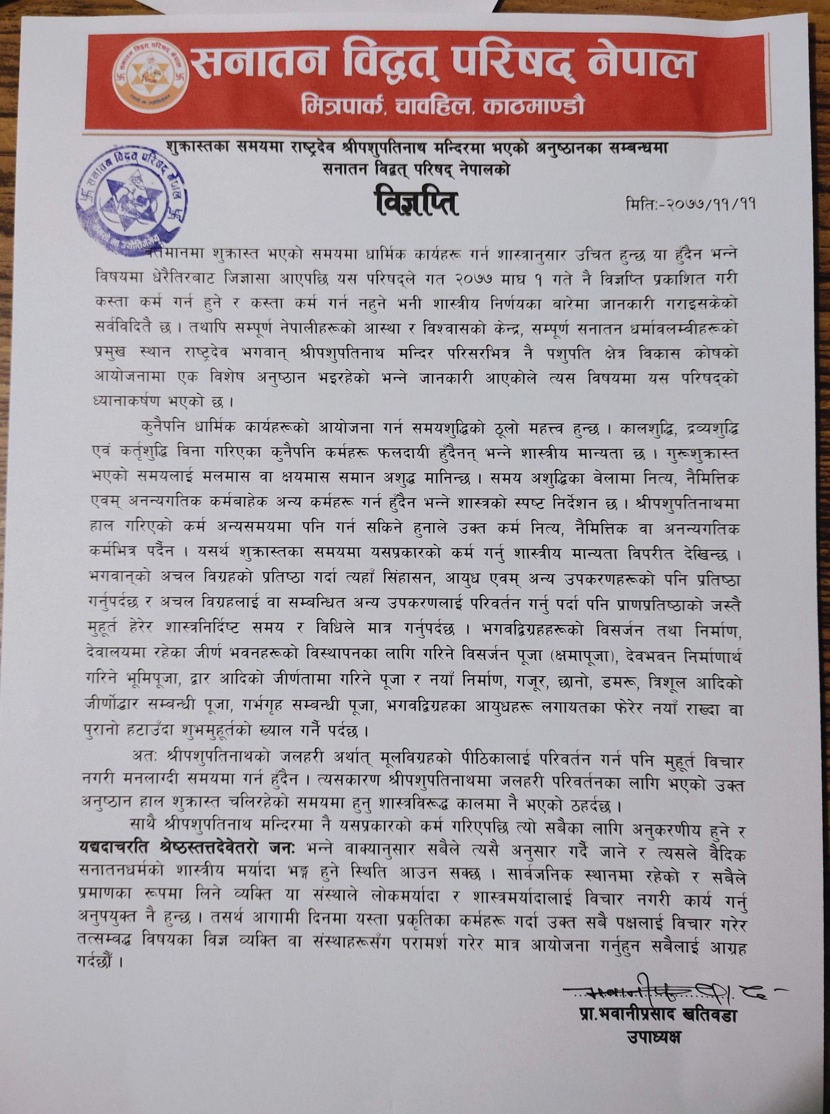 Memorandums of Hindu Jagaran Nepal .