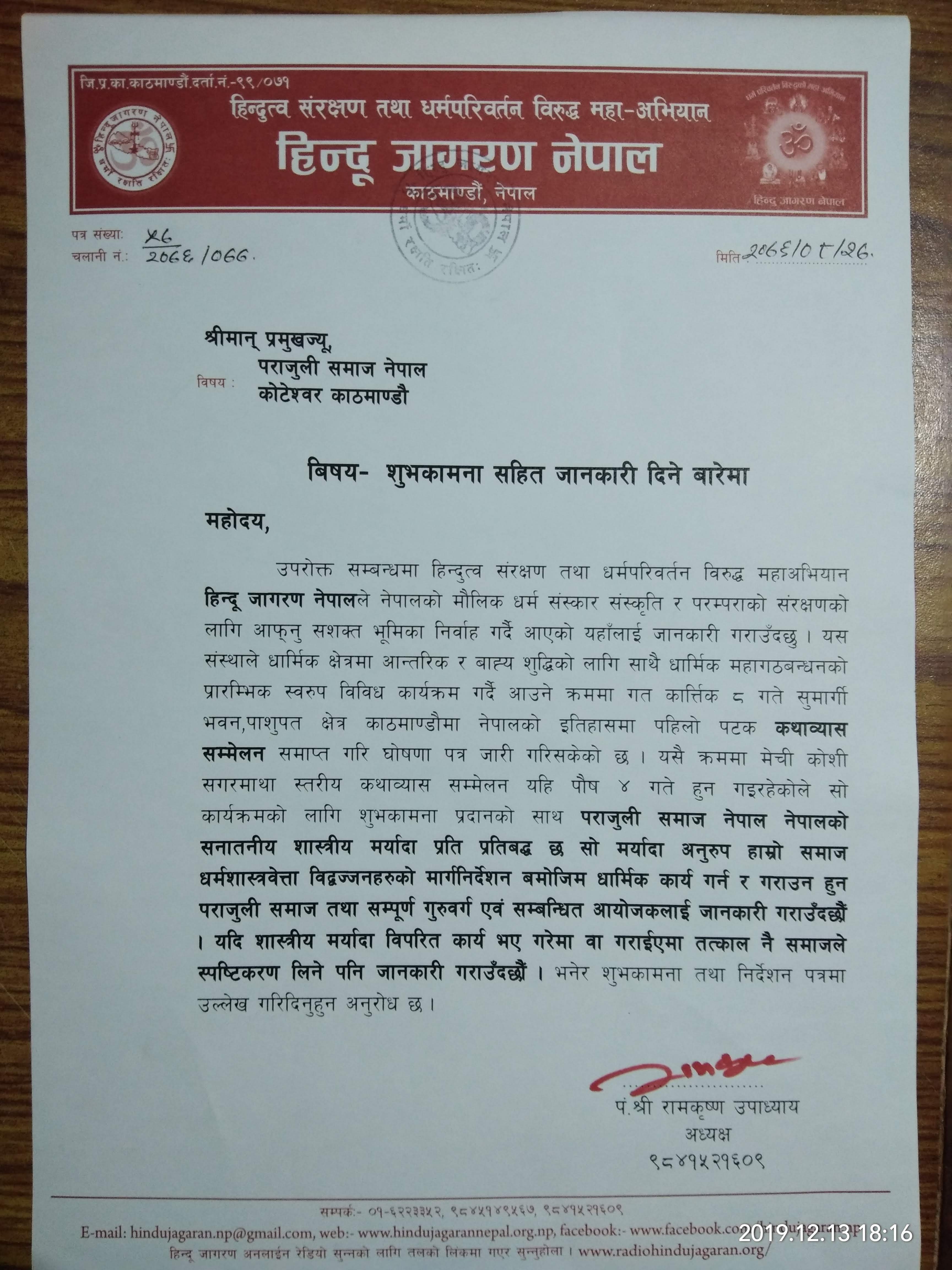 Memorandums of Hindu Jagaran Nepal .