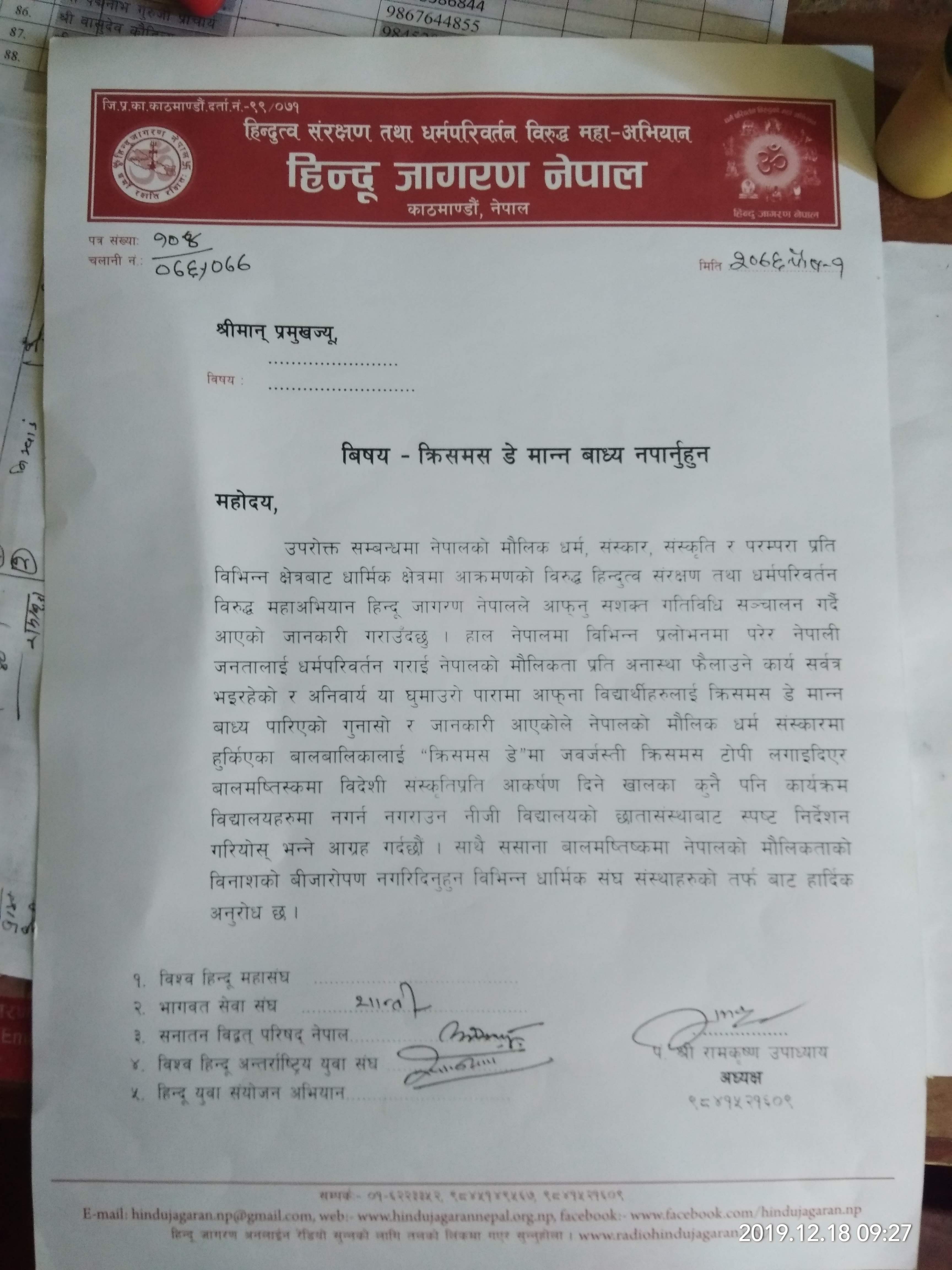 Memorandums of Hindu Jagaran Nepal .